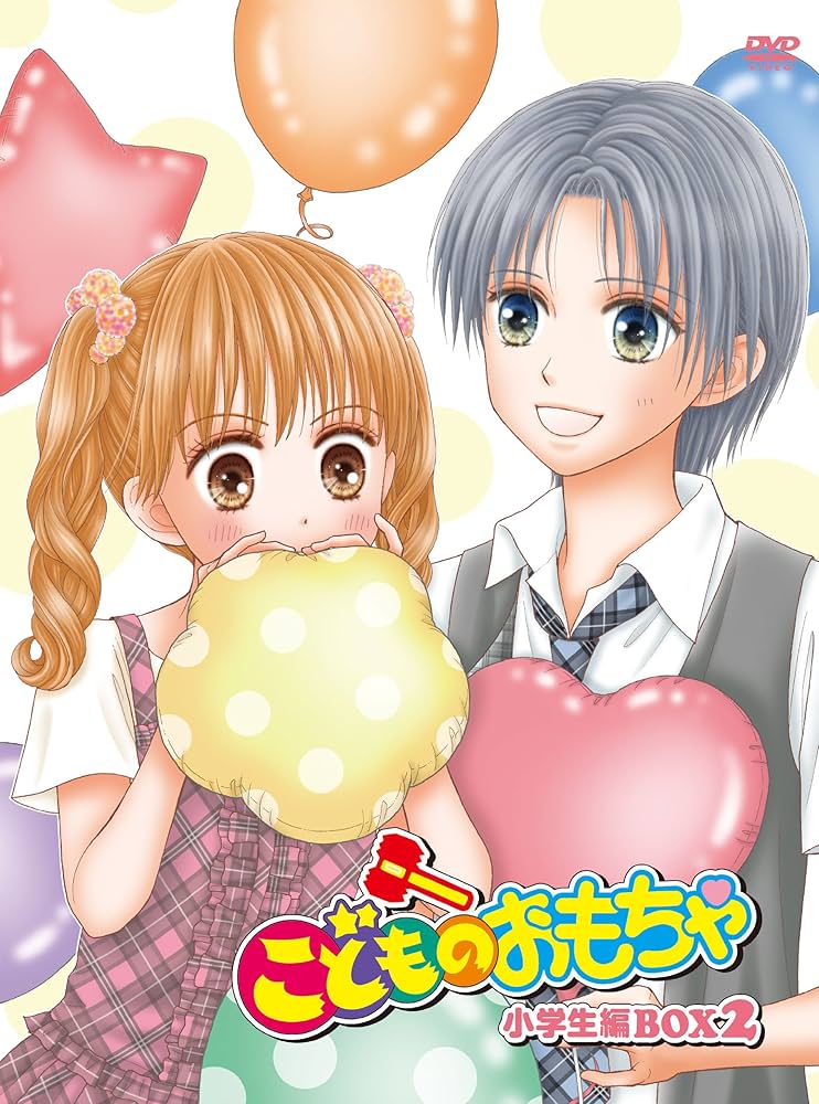 こどものおもちゃ DVD Amazon.co.jp: 「こどものおもちゃ」 DVD-BOX 中学生編BOX1